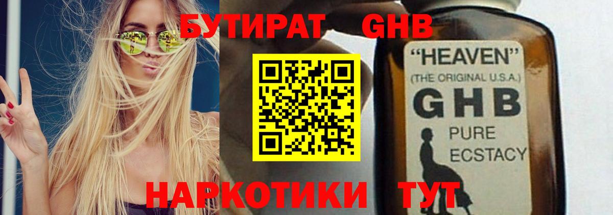 БУТИРАТ оксибутират Светлоград