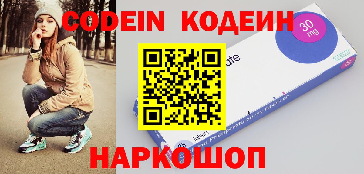 Кодеин напиток Lean (лин)  как найти наркотики  Кодеиновый сироп Lean напиток Lean (лин)  Светлоград  Вход с VPN 